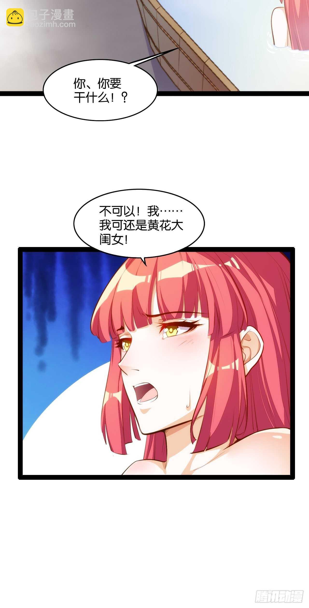 公主入浴-第120话
