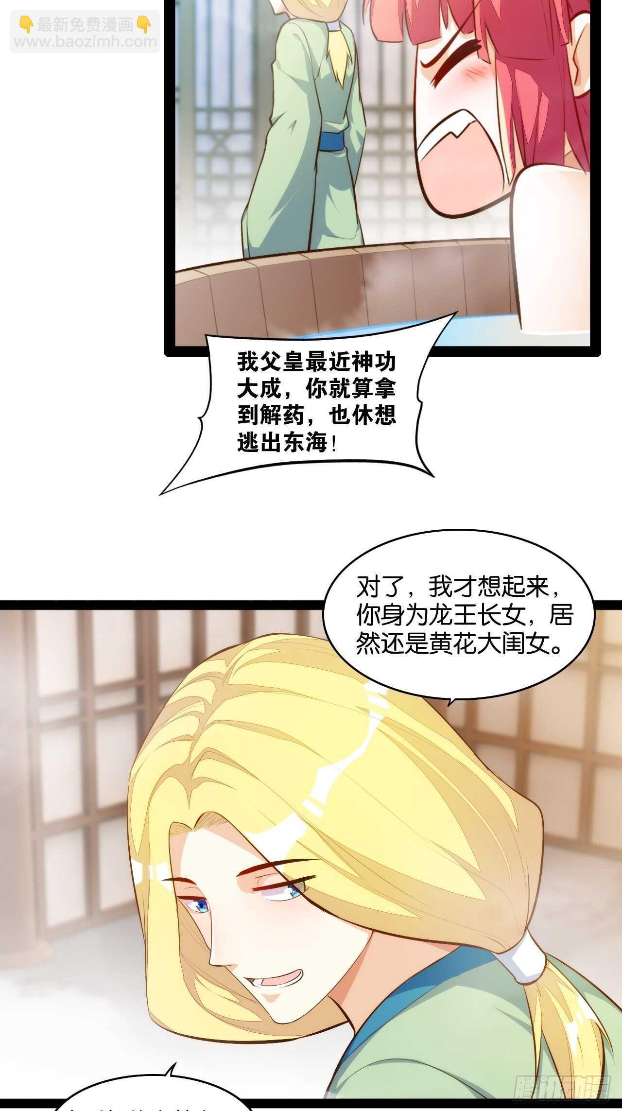 公主入浴-第120话