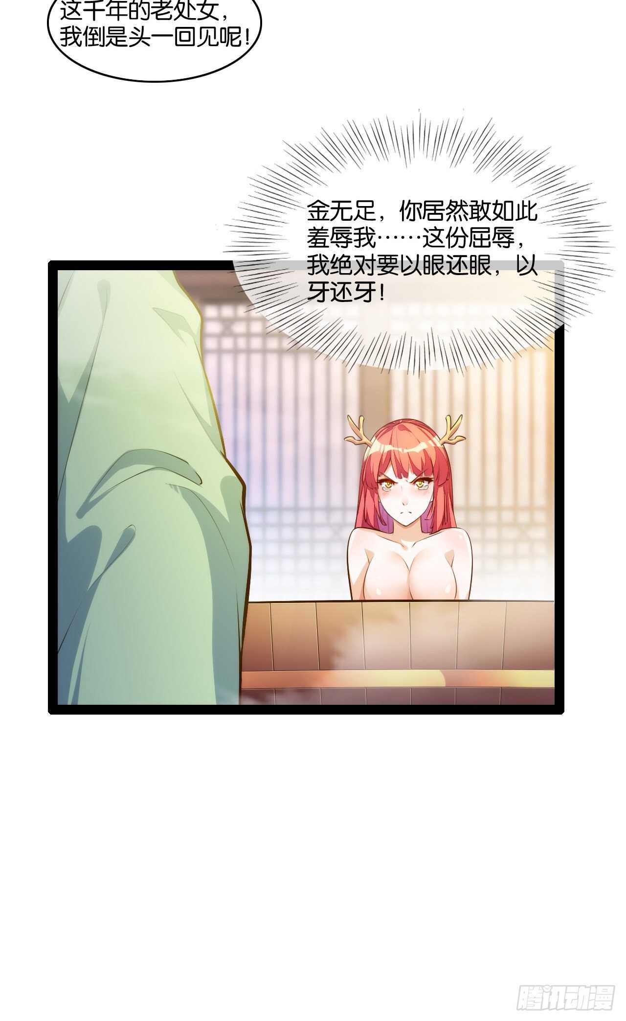 公主入浴-第120话
