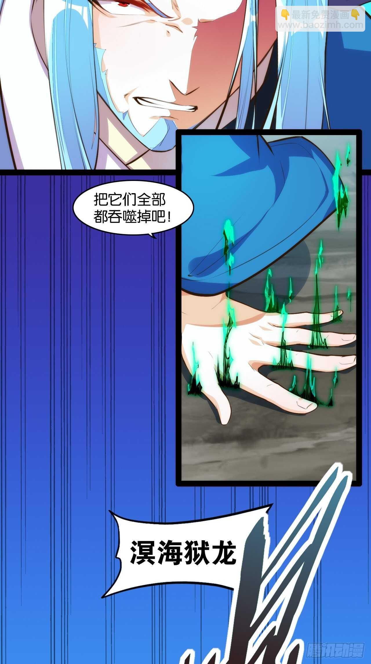溟海狱龙(1/2)-第122话