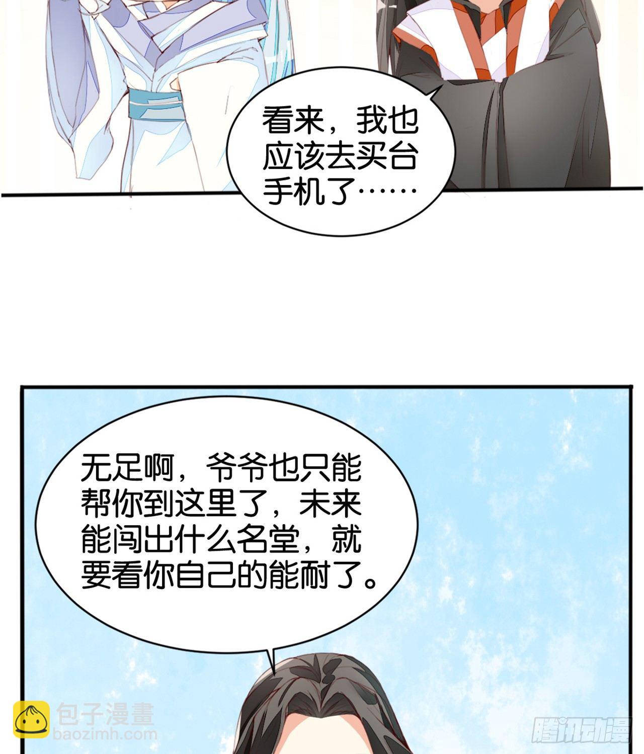 天罡三十六变(1/2)-第14话