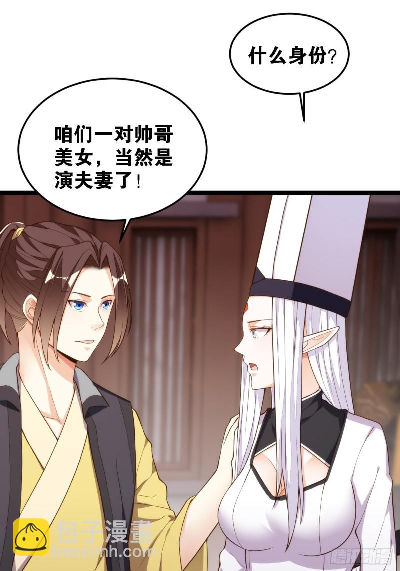 假夫假妻(1/2)-第138话