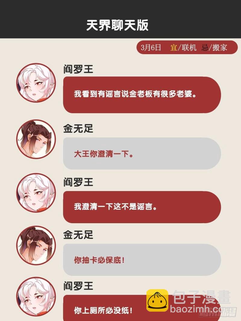 隔墙有眼-第140话