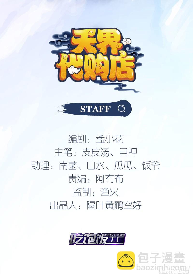 六道魂丹-第146话