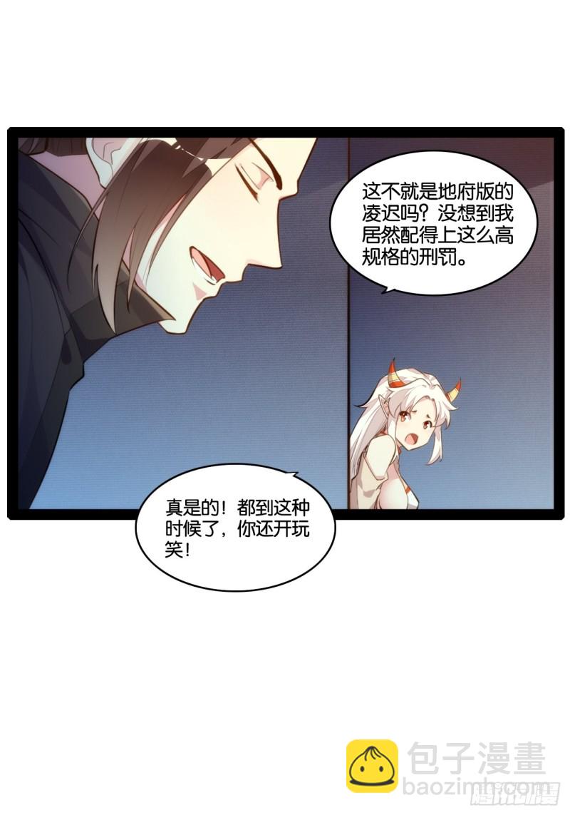六道魂丹-第146话