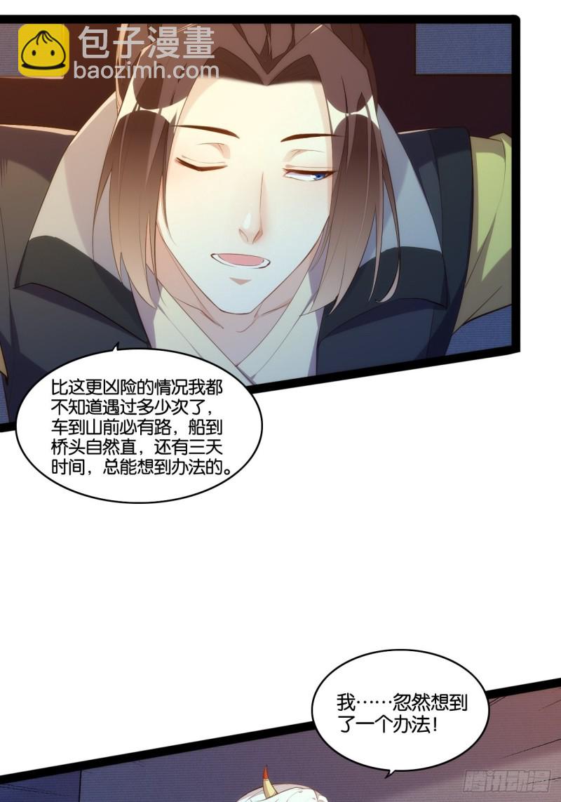 六道魂丹-第146话