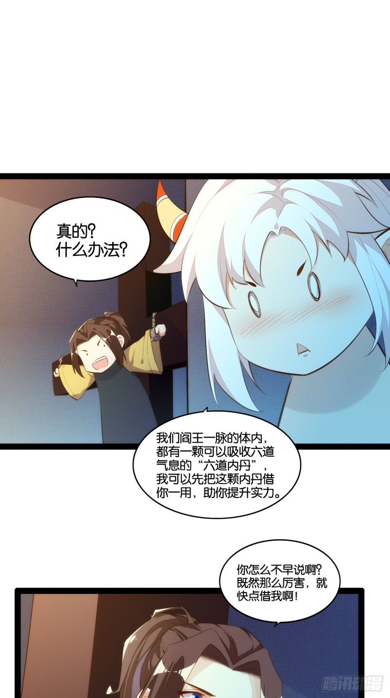 六道魂丹-第146话