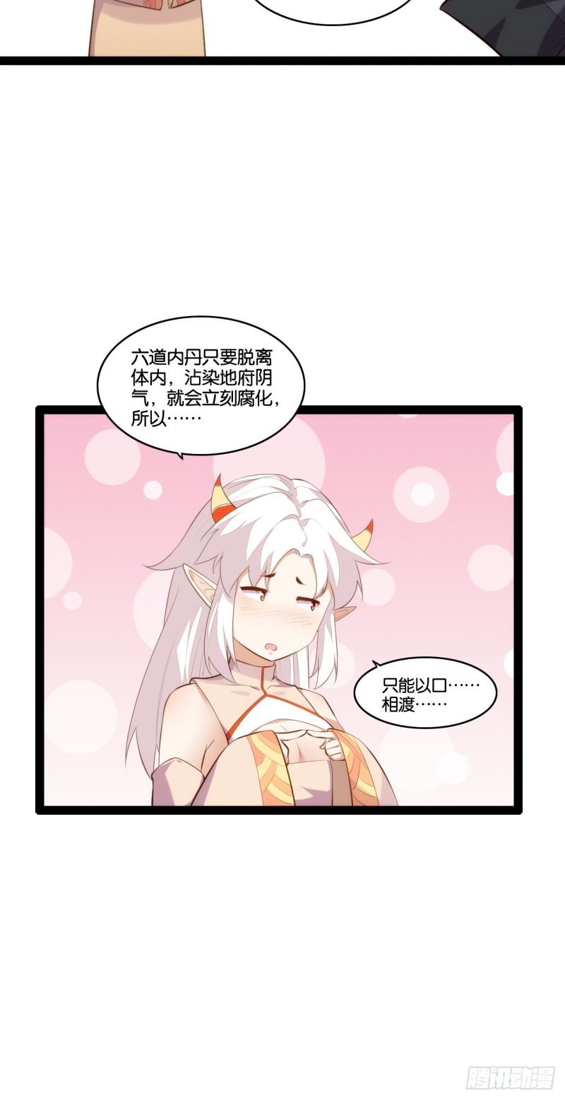 六道魂丹-第146话