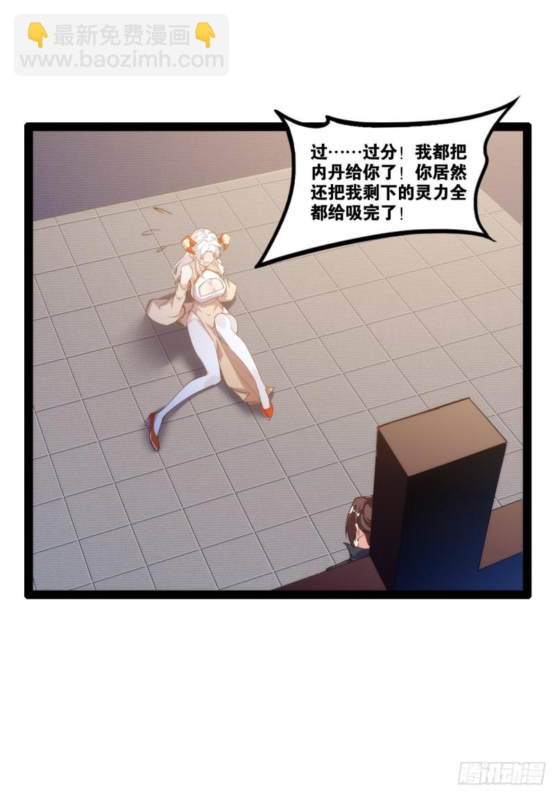 六道魂丹-第146话