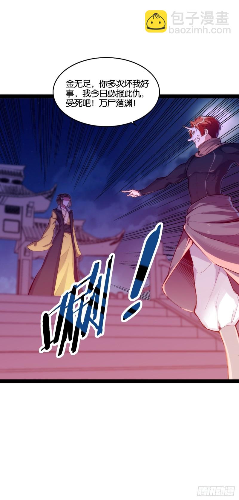 万鬼血阵-第148话