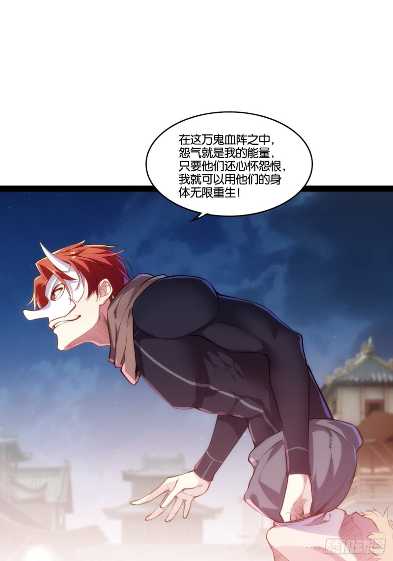 万鬼血阵-第148话
