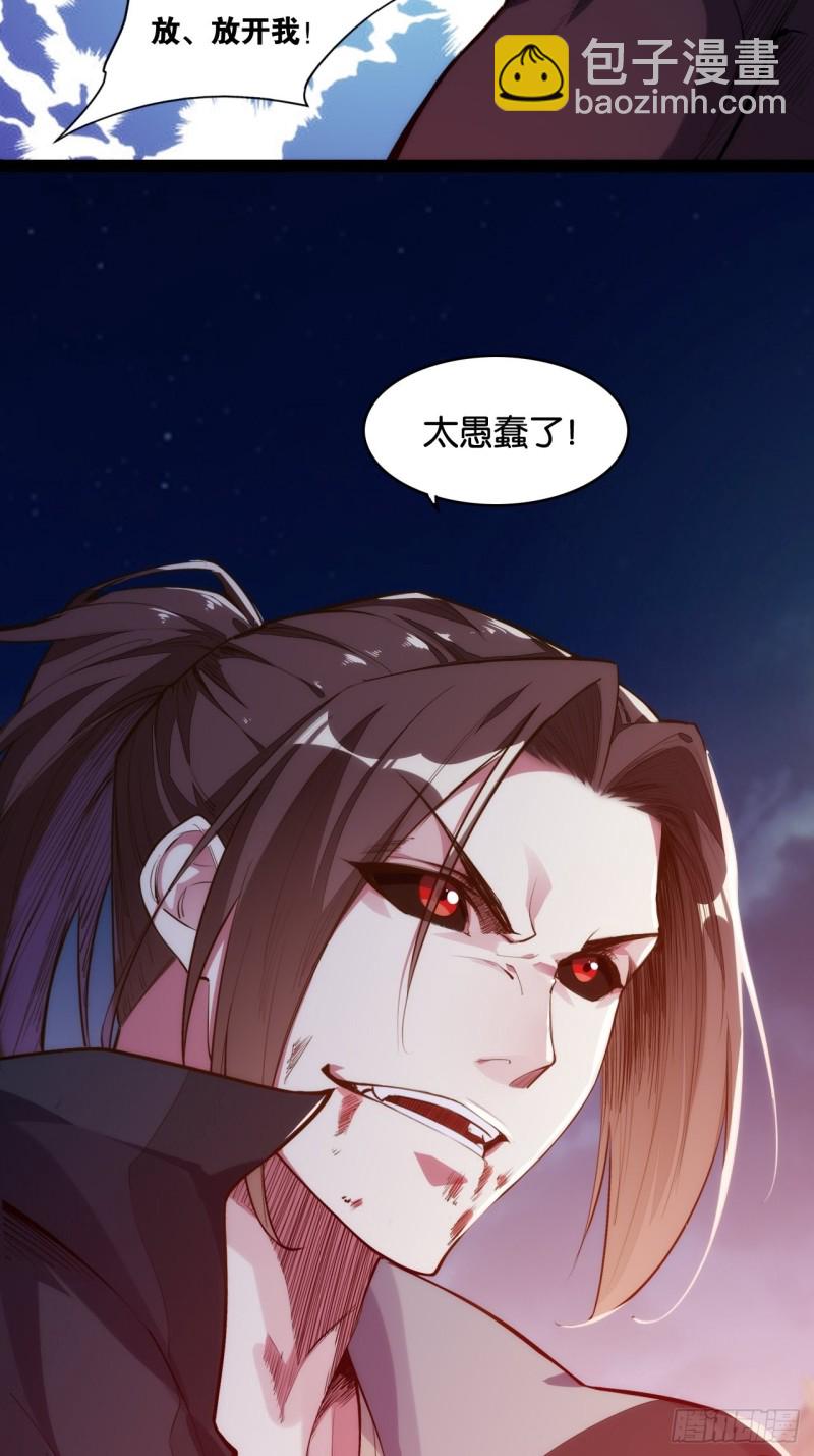 万鬼血阵-第148话
