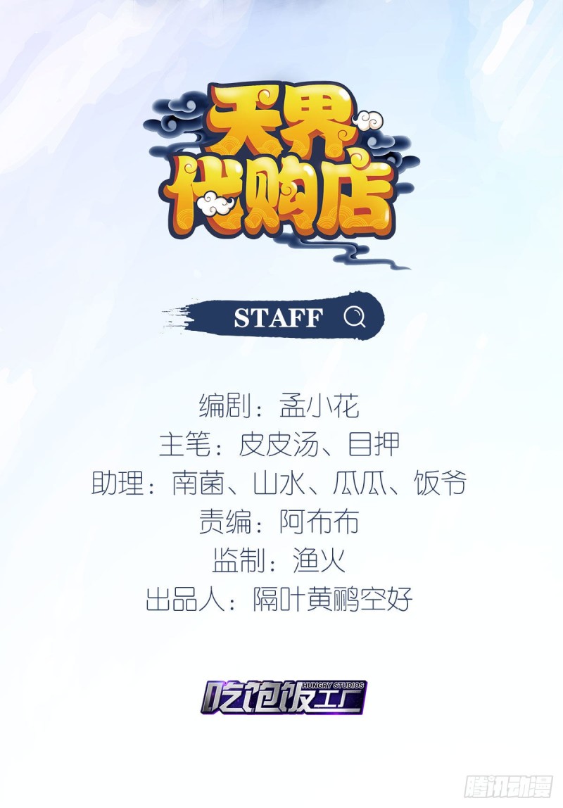 不动明王(1/2)-第150话