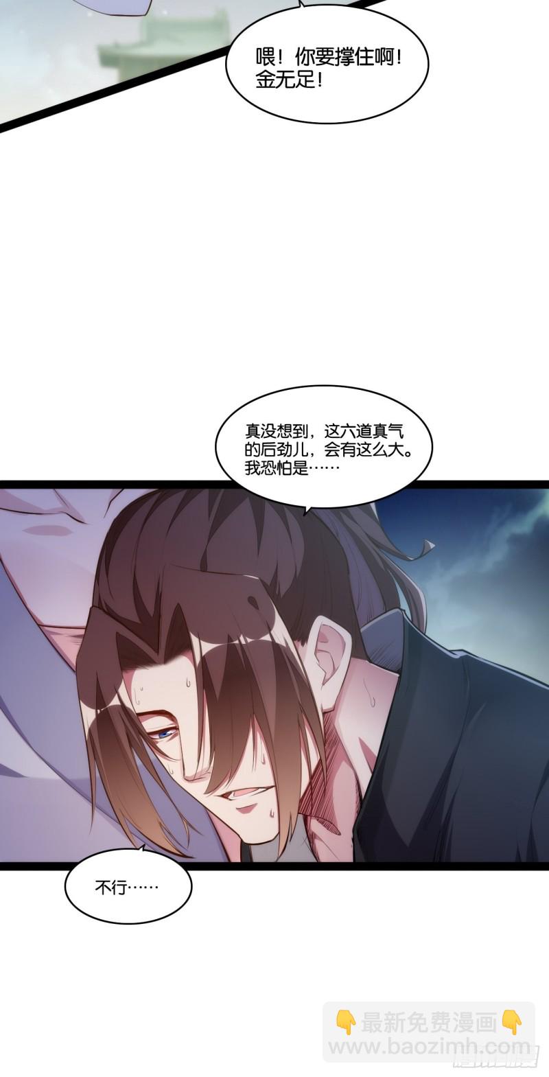 不动明王(1/2)-第150话