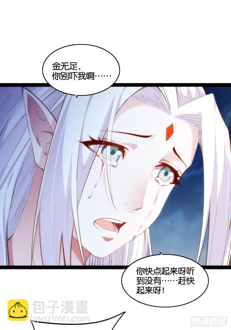 不动明王(1/2)-第150话