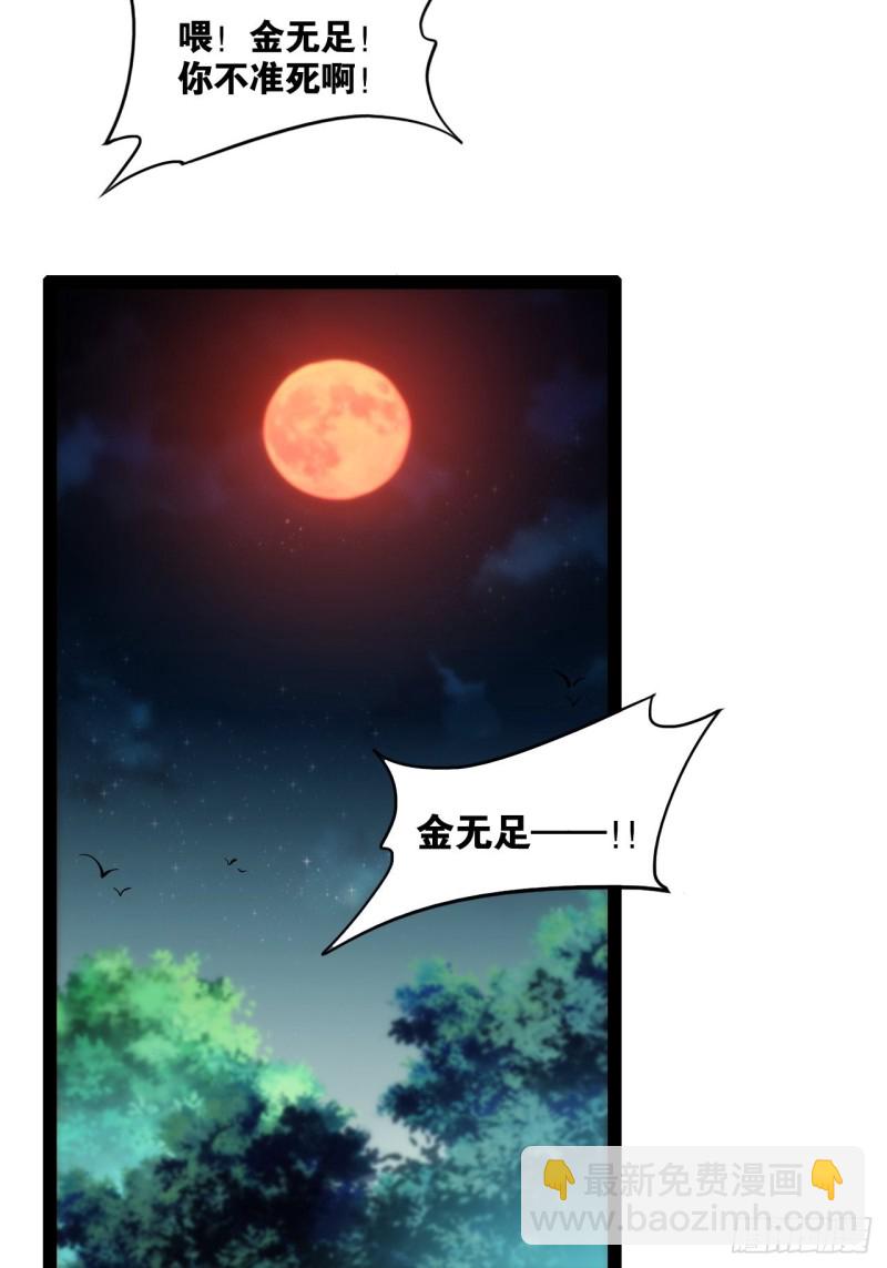 不动明王(1/2)-第150话