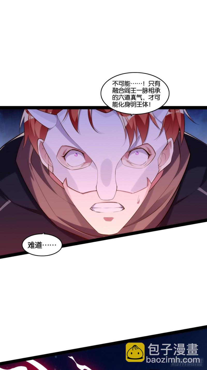 不动明王(1/2)-第150话
