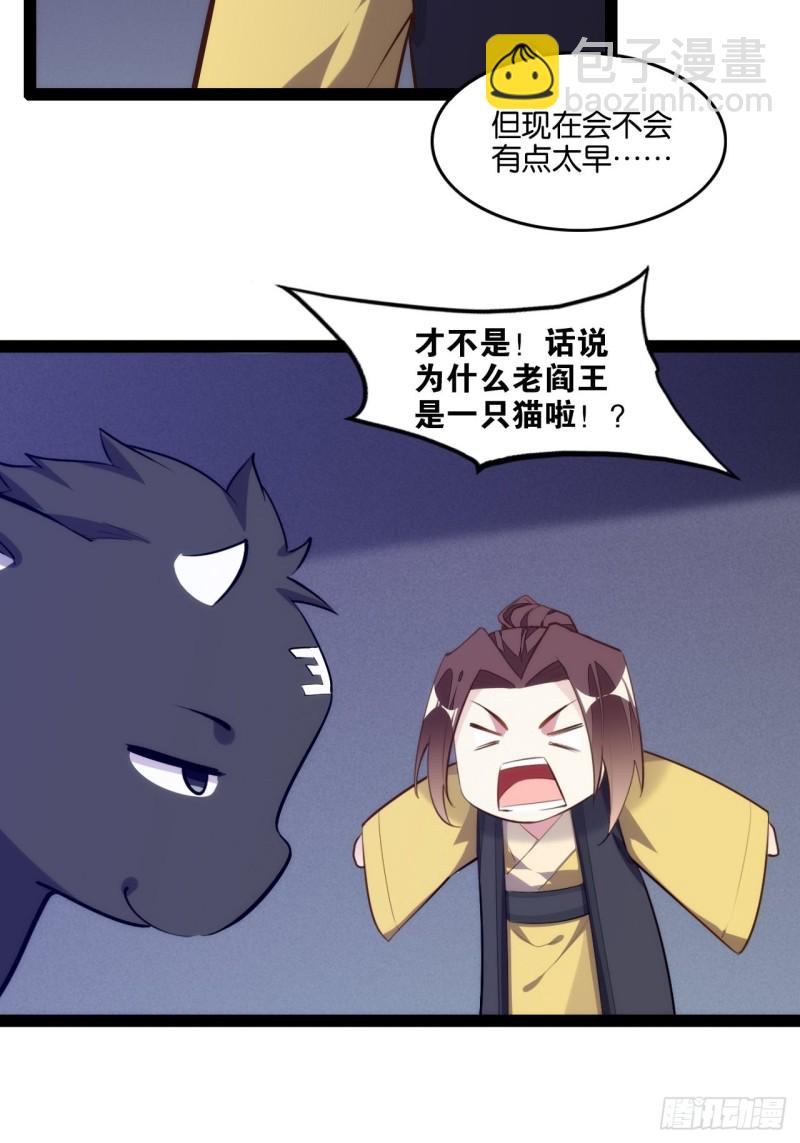 不动明王(1/2)-第150话