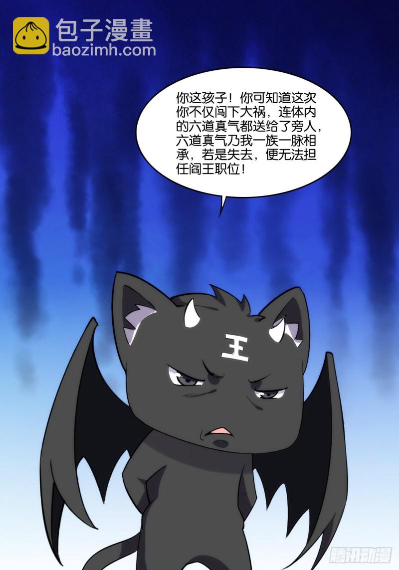 不动明王(1/2)-第150话