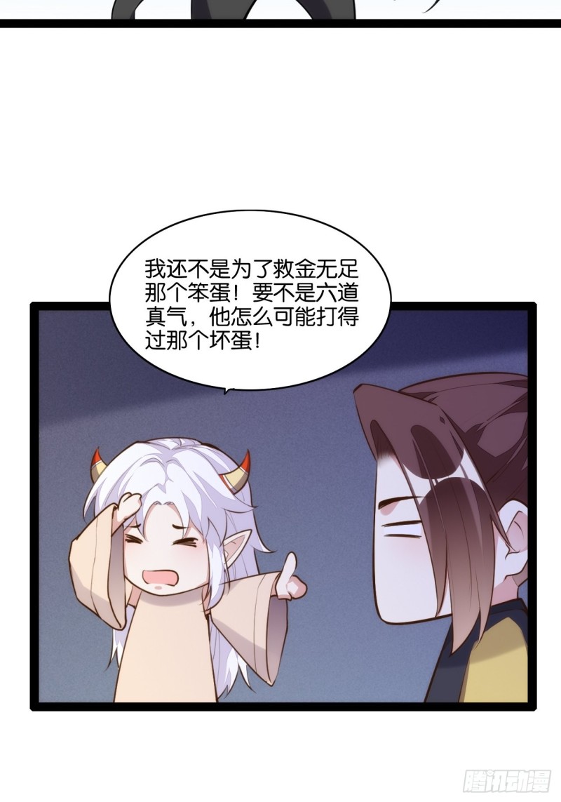 不动明王(1/2)-第150话