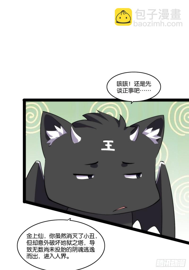 不动明王(1/2)-第150话