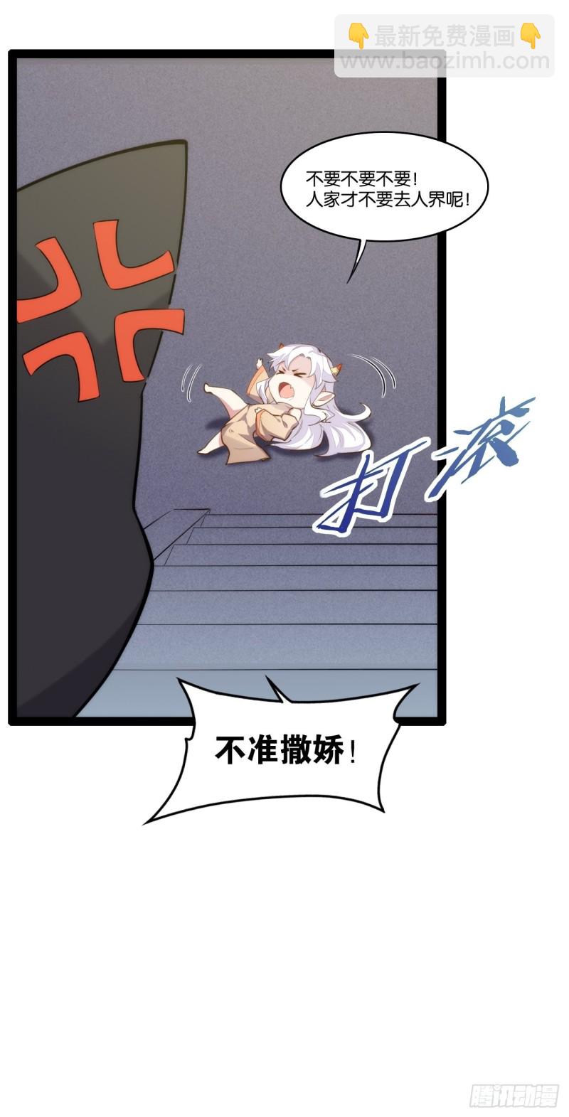 不动明王(1/2)-第150话