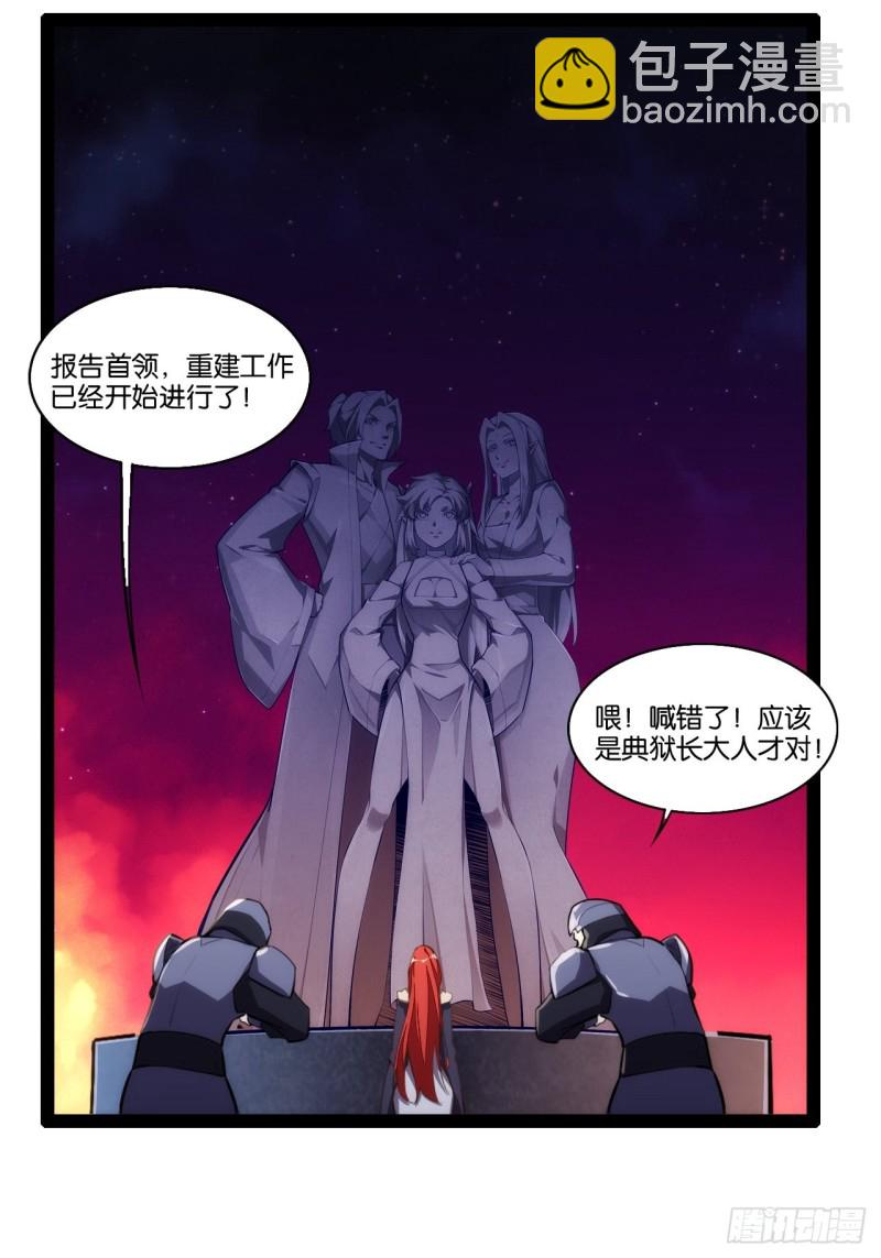 不动明王(1/2)-第150话