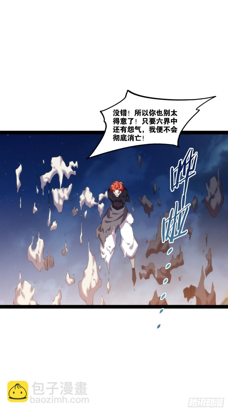 不动明王(1/2)-第150话