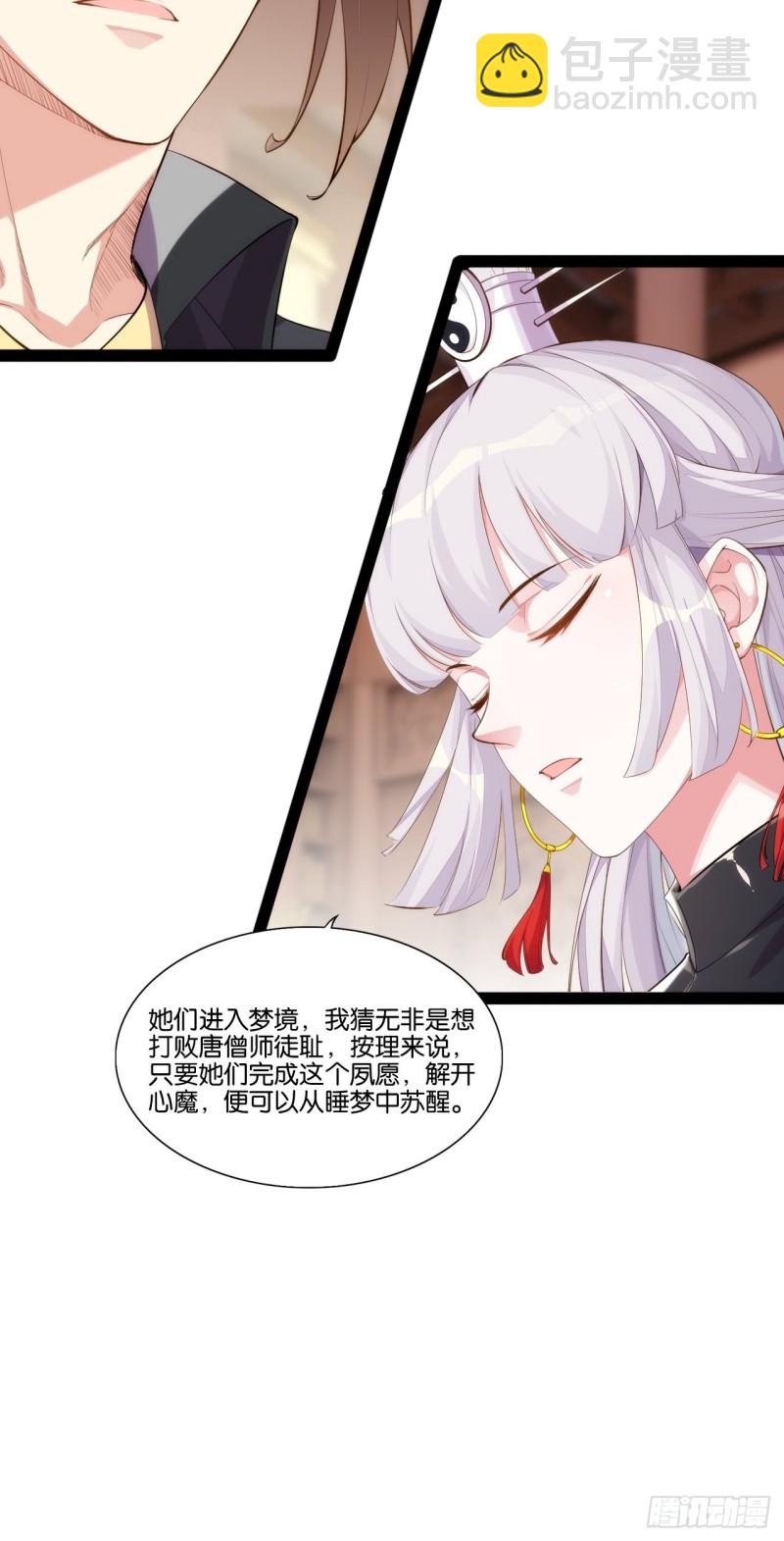 梦回西游(1/2)-第154话