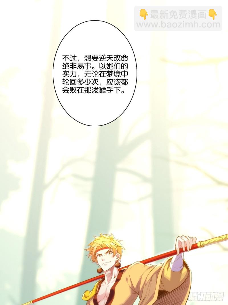 梦回西游(1/2)-第154话