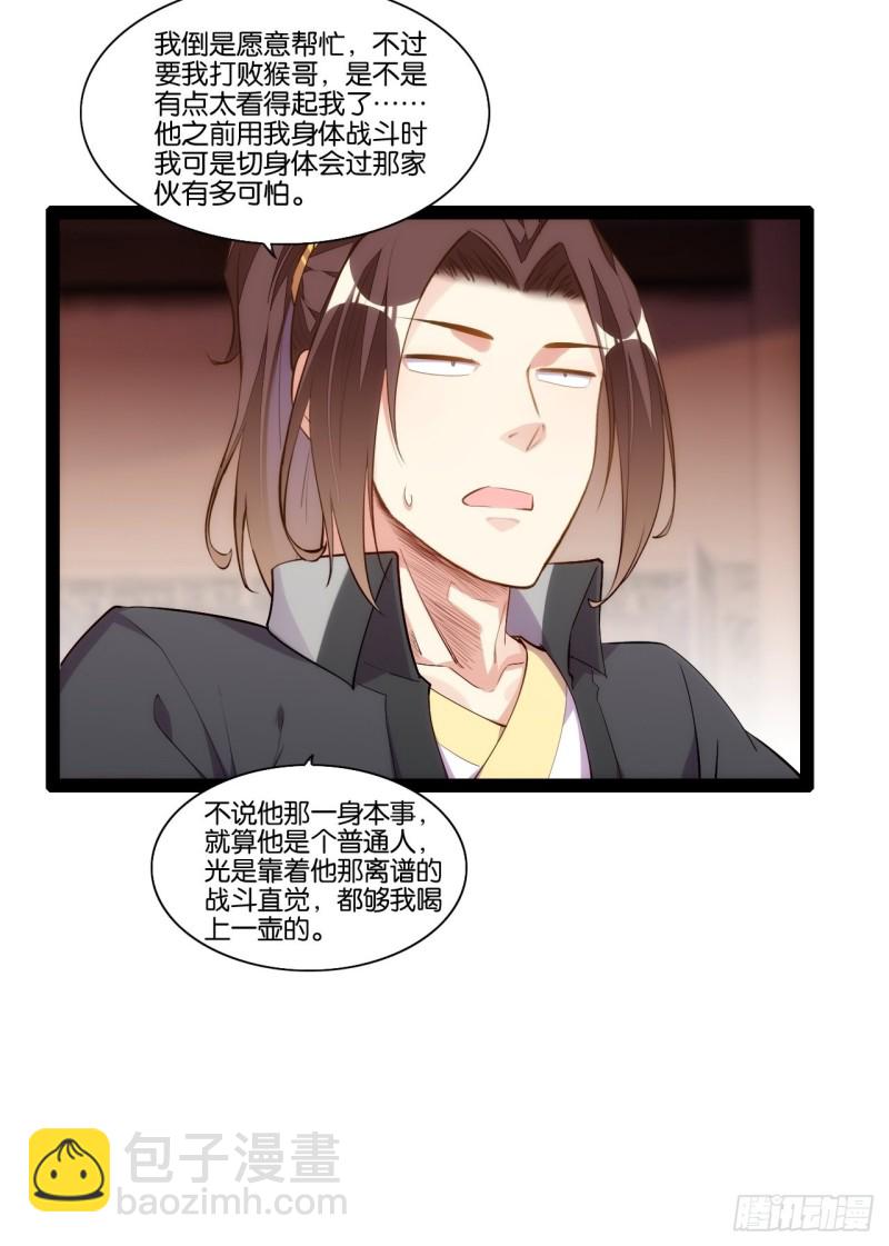 梦回西游(1/2)-第154话