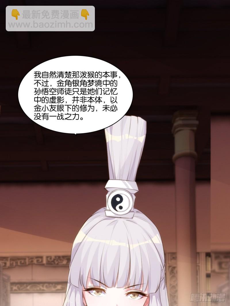 梦回西游(1/2)-第154话