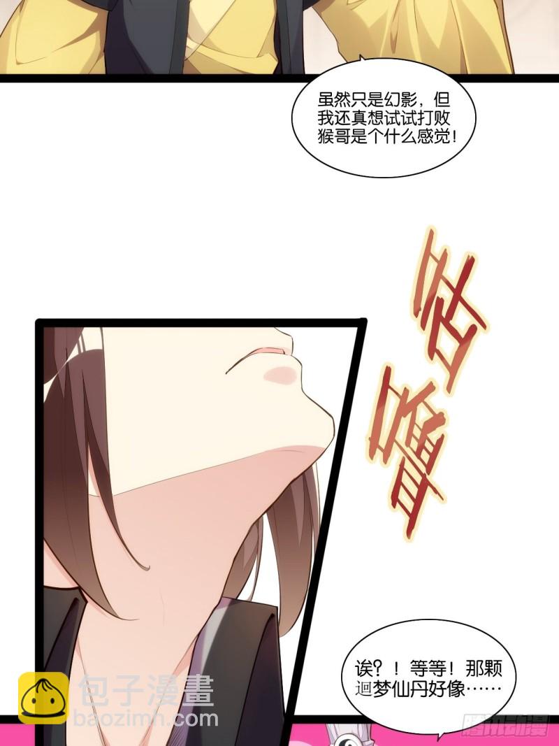 梦回西游(1/2)-第154话