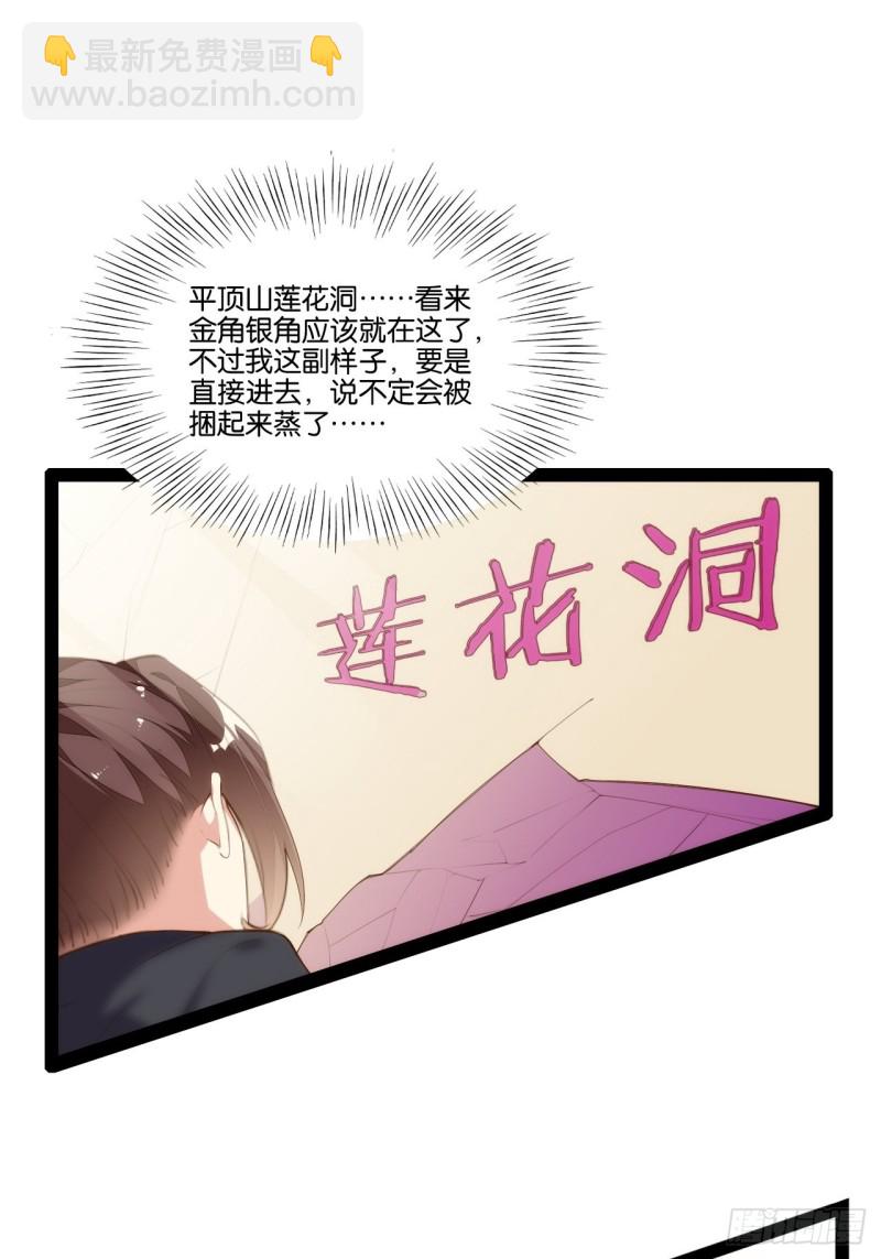 梦回西游(1/2)-第154话