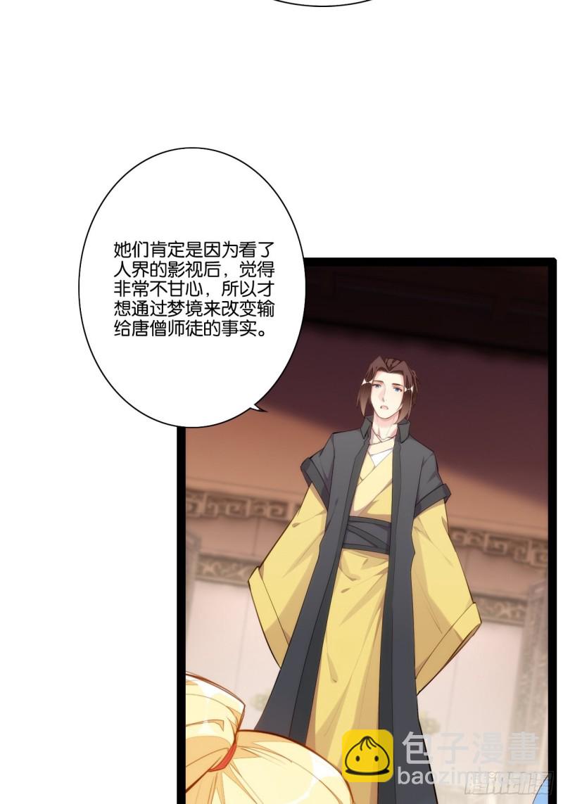 梦回西游(1/2)-第154话
