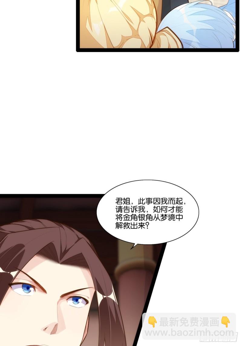 梦回西游(1/2)-第154话