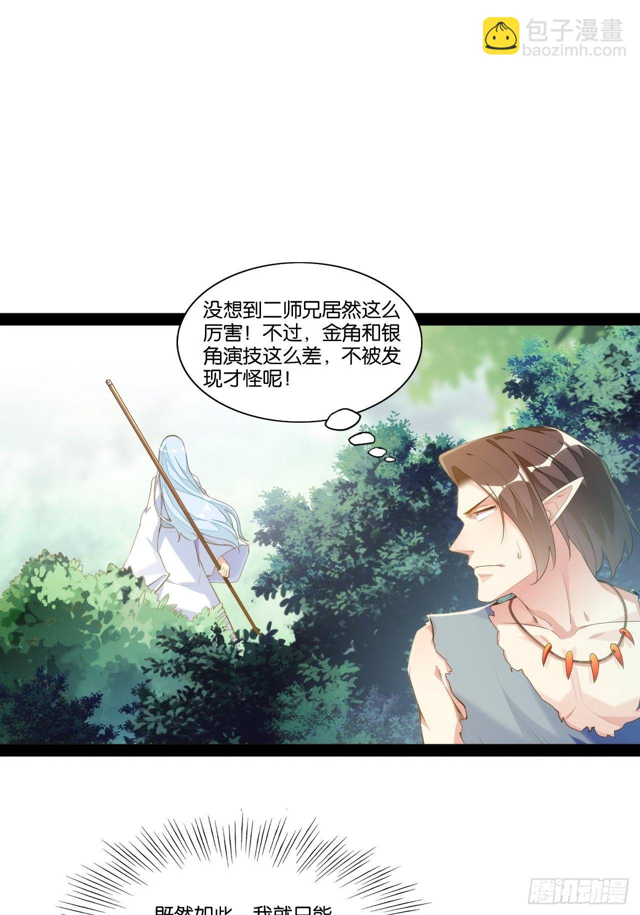 巧变嫦娥-第156话
