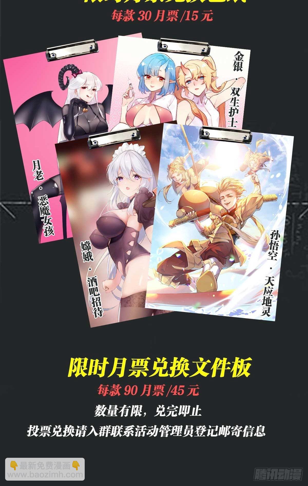 巧变嫦娥-第156话