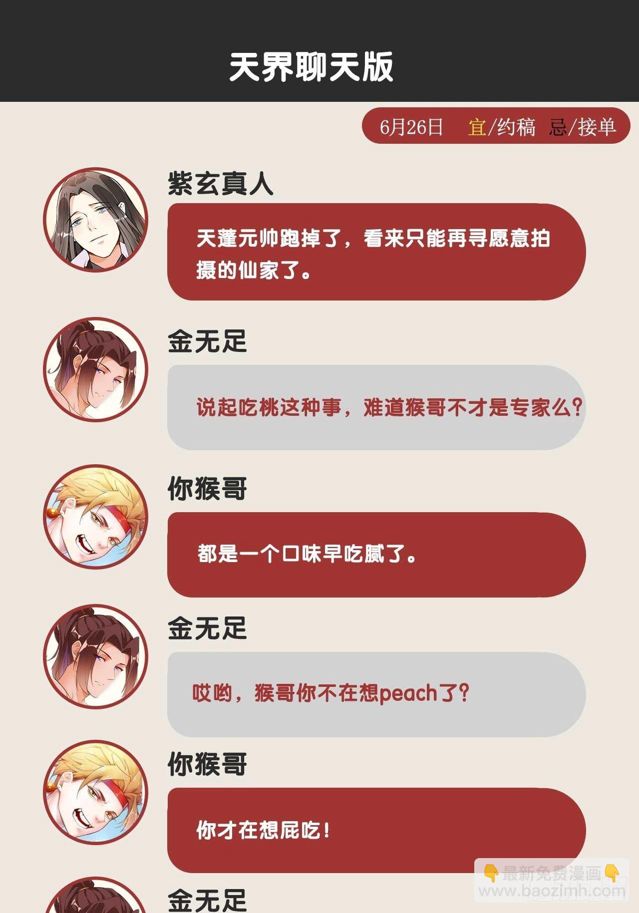 巧变嫦娥-第156话
