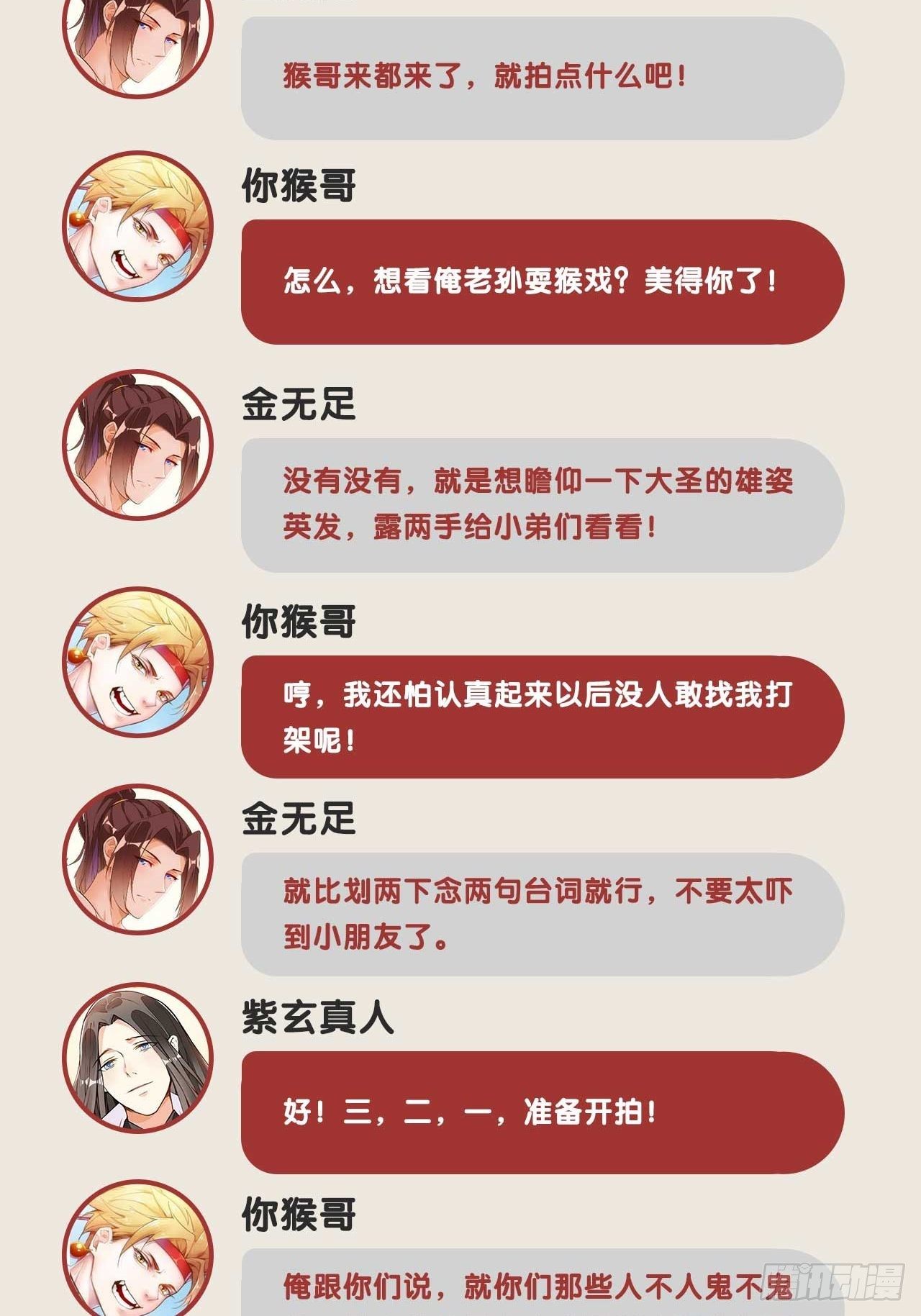巧变嫦娥-第156话