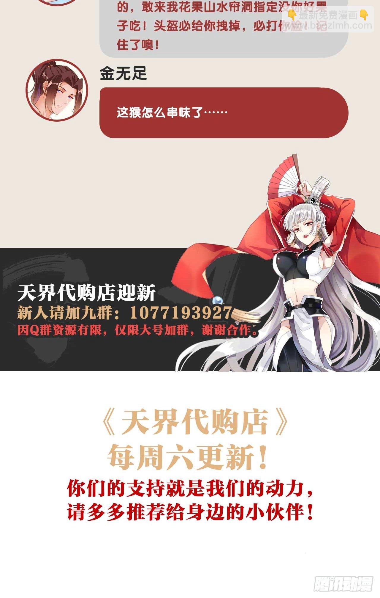 巧变嫦娥-第156话