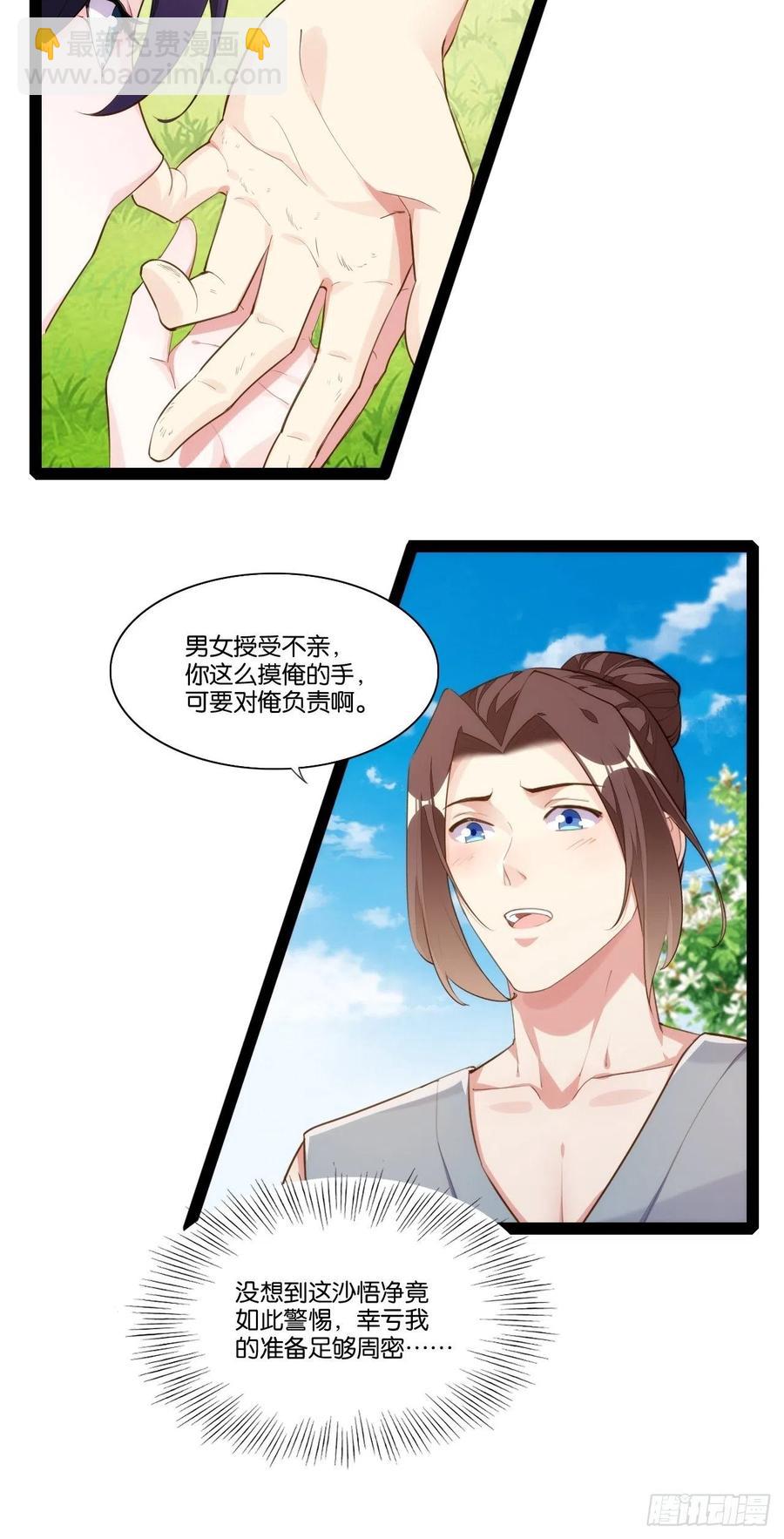 老沙逆袭-第158话
