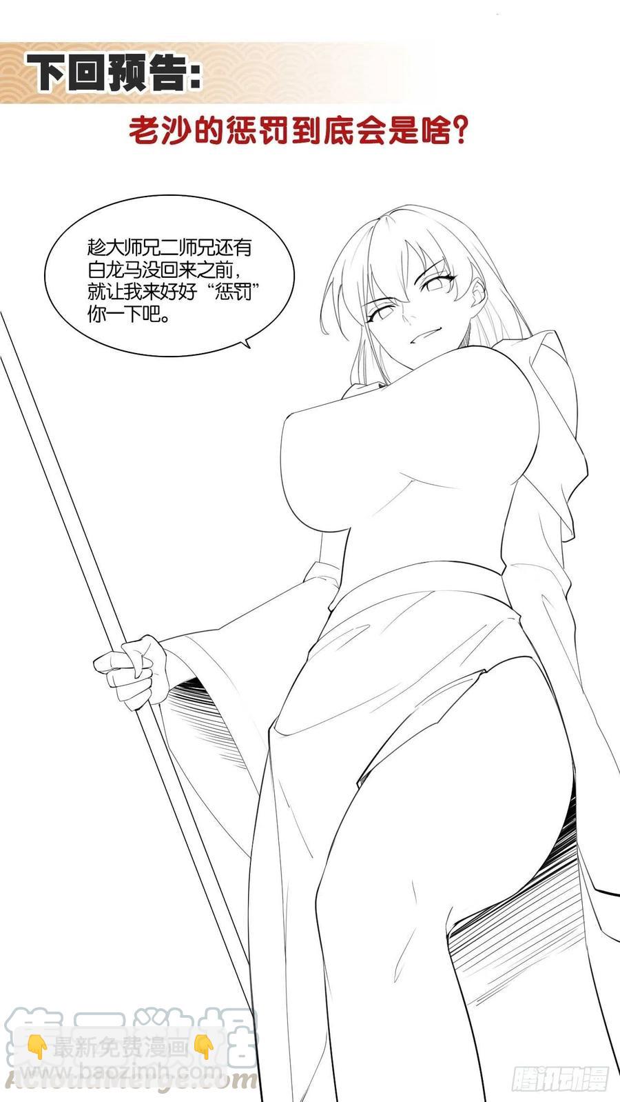 老沙逆袭-第158话