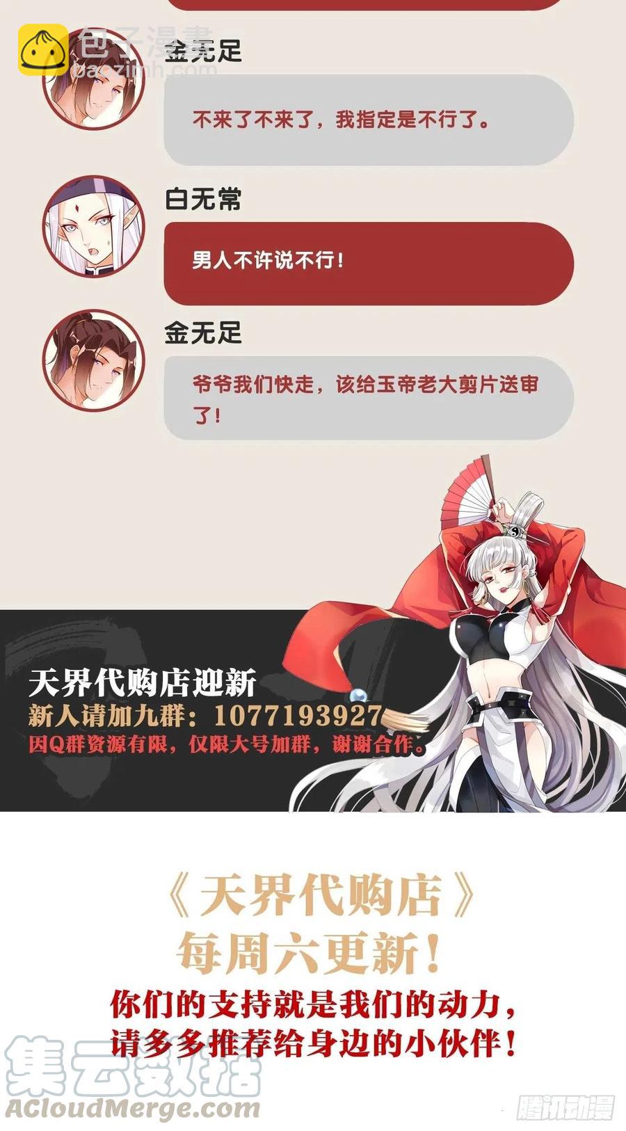 老沙逆袭-第158话