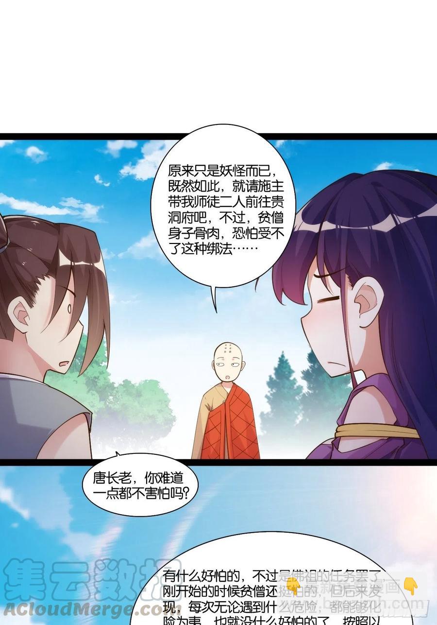 移山镇猴(1/2)-第160话