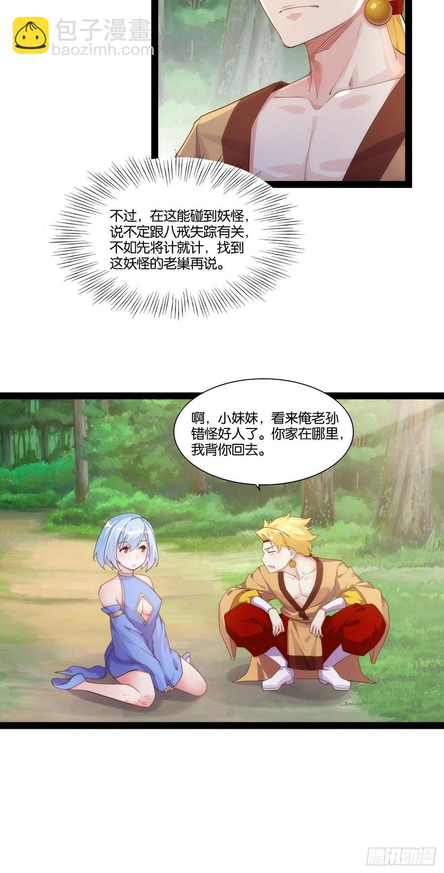 移山镇猴(1/2)-第160话