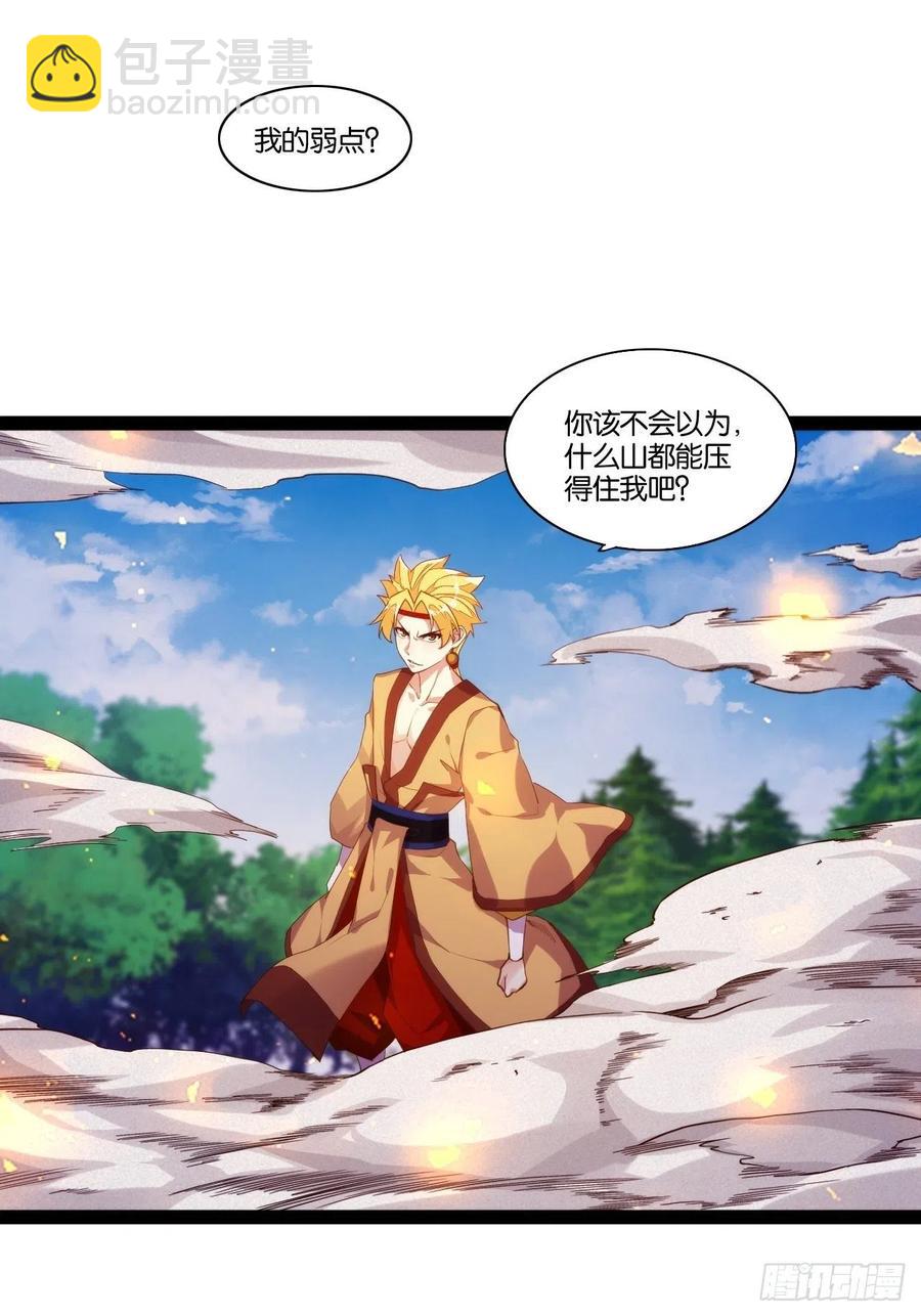 移山镇猴(1/2)-第160话