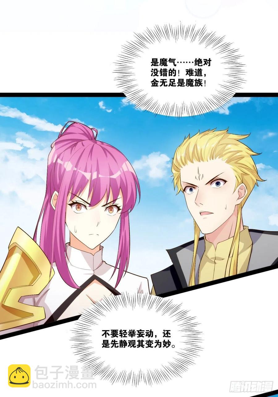仙魔一体(1/2)-第166话