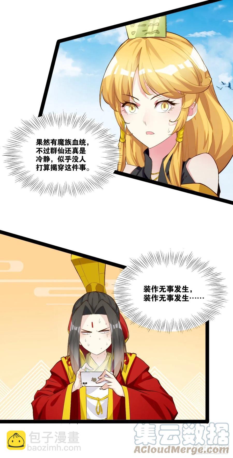 仙魔一体(1/2)-第166话