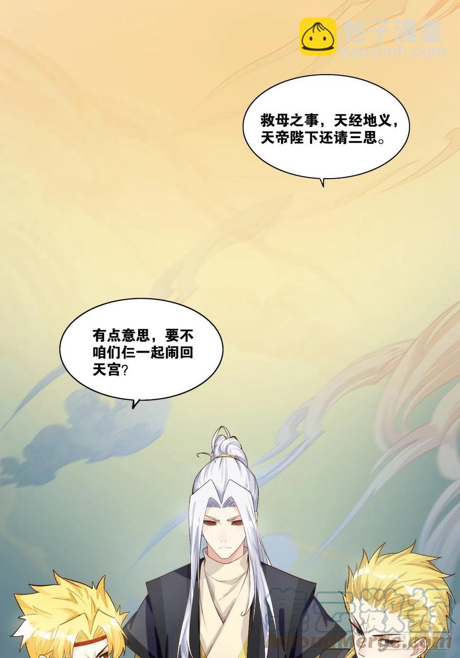仙魔一体(1/2)-第166话